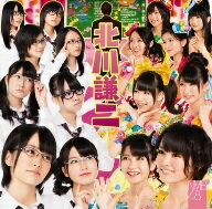 NMB48／北川謙二（Type−A）（DVD付）