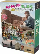 北山宏光／J’J　Kis−My−Ft2　北山宏光　ひとりぼっち　インド横断　バックパックの旅　DVD−BOX−ディレクターズカット・エディション−