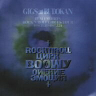 BOφWY（ボウイ）／GIGS at BUDOKAN BEAT EMOTION ROCK’N ROLL CIRCUS TOUR 1986．11．11〜1987．2．24 Blu-spec CD2