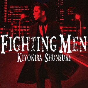 清木場俊介／FIGHTING　MEN