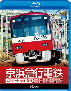 京浜急行電鉄　エアポート急行［高架前］泉岳寺〜羽田空港〜新逗