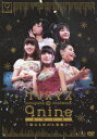 9nine／クリスマスの9nine　2012〜聖なる夜の大奏動♪〜