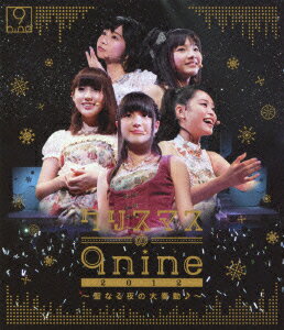 9nine／クリスマスの9nine　2012〜聖なる夜の大奏動♪〜（Blu−ray　Disc）