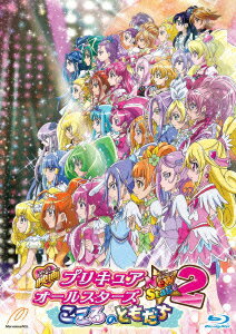 映画プリキュアオールスターズ　NewStage2　こころのともだち　特装版（Blu−ray　Disc）