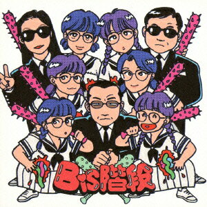 BiS階段／BiS階段