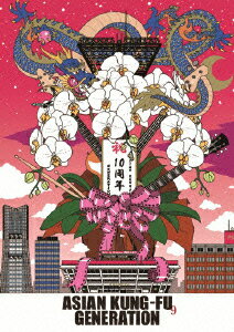 ASIAN　KUNG−FU　GENERATION／映像作品集9巻　デビュー10周年記念ライブ　2013．9．14　ファン感謝祭