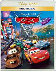 カーズ2　MovieNEX　ブルーレイ＋DVDセット