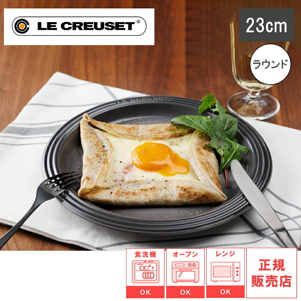【レビューで特典別送】【日本正規品】レジェ プレート 23cm チェリーレッド／ローズクオーツ／オレ ...