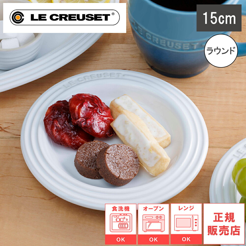 【レビューで特典別送】【日本正規品】レジェ プレート 15cm チェリーレッド／ローズクオーツ／オレ ...