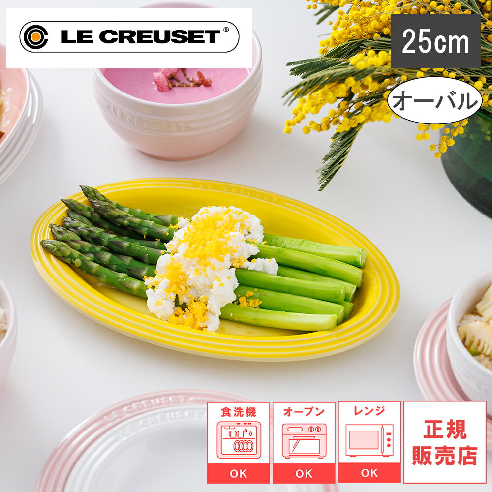 【レビューで特典別送】【日本正規品】レジェ オーバルプレート 25cm チェリーレッド／ローズクオー ...