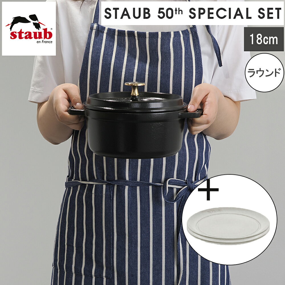 楽天市場】ストウブ セットの通販