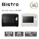 【2025年発売最新機種】【レビューで特典別送】オーブンレンジ Bistro ビストロ NE-BS9D オフホワイト/ブラック Bistro スチームオーブンレ...