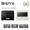 【2025年発売最新機種】【レビューで特典別送】オーブンレンジ Bistro ビストロ NE-BS8D オフホワイト/ブラック スチームオーブンレンジ 30L ...