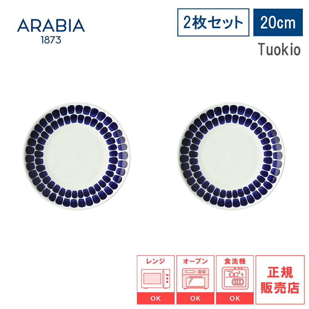 【レビューで特典別送】【日本正規品】ARABIA アラビア 24H トゥオキオ Tuokio プレー