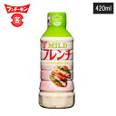 【レビューで特典別送】 MILDフレンチドレッシング 420ml フンドーキン 420MLシリーズ