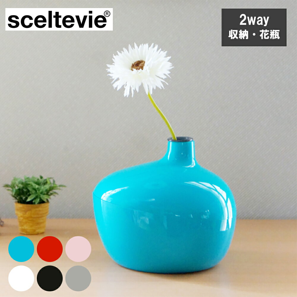 Rakuten - 【レビューで特典別送】収納ボックス Sceltevie 雑貨収納 小物 ヴェルトゥ ドゥ ヴァーズ 2段トレー 花瓶 VERTU DE VASE セルテヴィエ 八幡化成