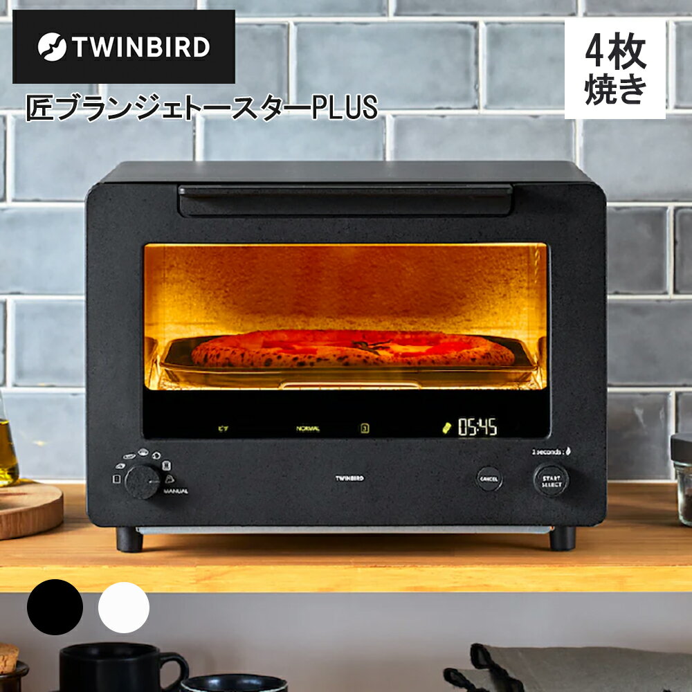 �ڥ�ӥ塼����ŵ������ �����֥�ȡ������� ���֥�󥸥��ȡ������� PLUS �֥�å� �ۥ磻�� 4��Ƥ� TS-D487B TS-D487W TWINBIRD ������ ��٥��� ������Υѥ󿦿ͤȶ�Ʊ��ȯ ������å��� ���졼�ѥ� �ե�󥹥ѥ� �ԥ� �ץ��ƽ�