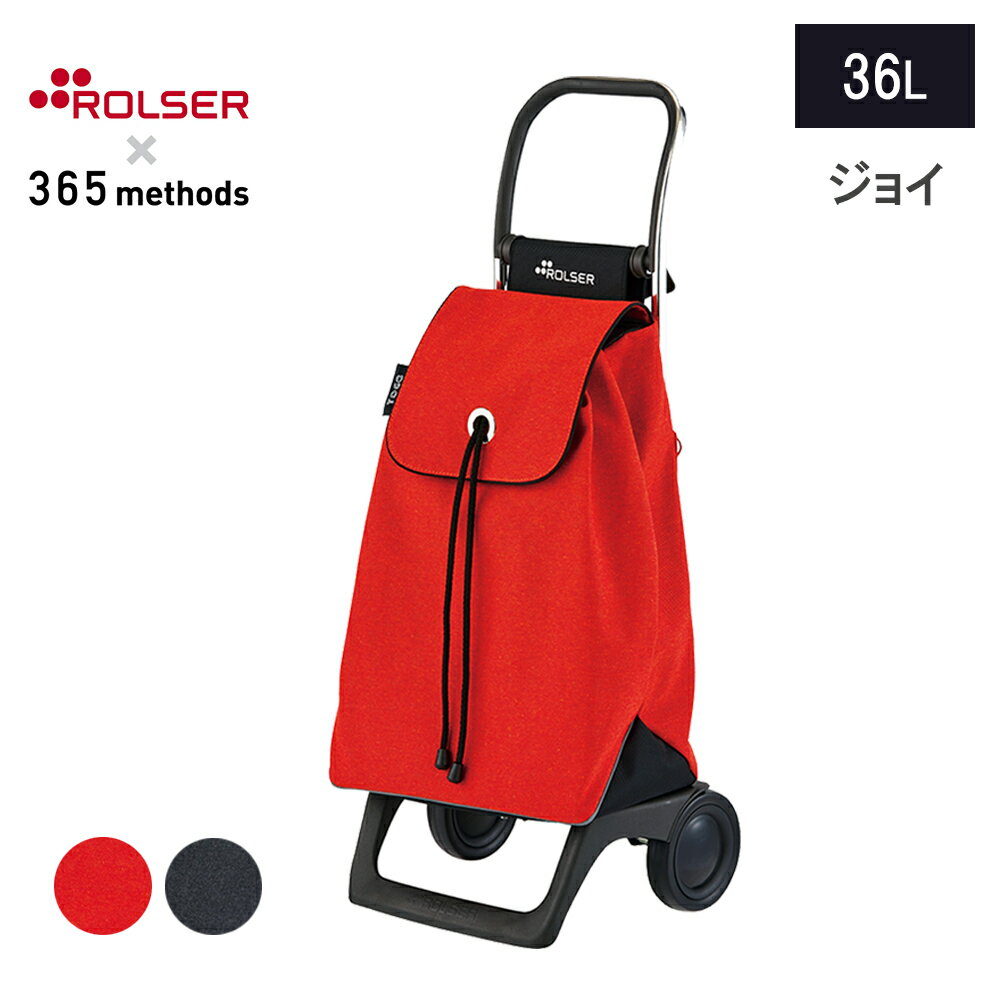 【レビューで特典別送】 365methods ROLSER ショッピングカート ジョイ オレンジレッド/ダークグレー キャリーケース キャリーカート ロルサー 365メソッド 軽量 静音 大容量 撥水 1966年にスペインで誕生した老舗メーカーROLSER 軽い