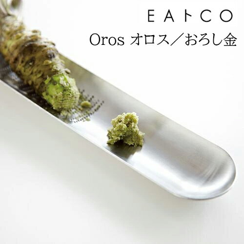 Rakuten - 【レビューで特典別送】 EAトCO イイトコ Oros オロス　おろし金