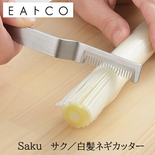 Rakuten - 【レビューで特典別送】 EAトCO イイトコ Saku サク 白髪ネギカッター
