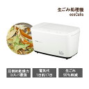 【レビューで特典別送】生ごみ処理機 EcoCalis 温風乾燥式 SDG-3000-WH 生ごみ減量乾燥機 生ゴミ処理機 生ゴミ乾燥機 静音 キッチン 畑 肥料 消臭 エコカリス 室内