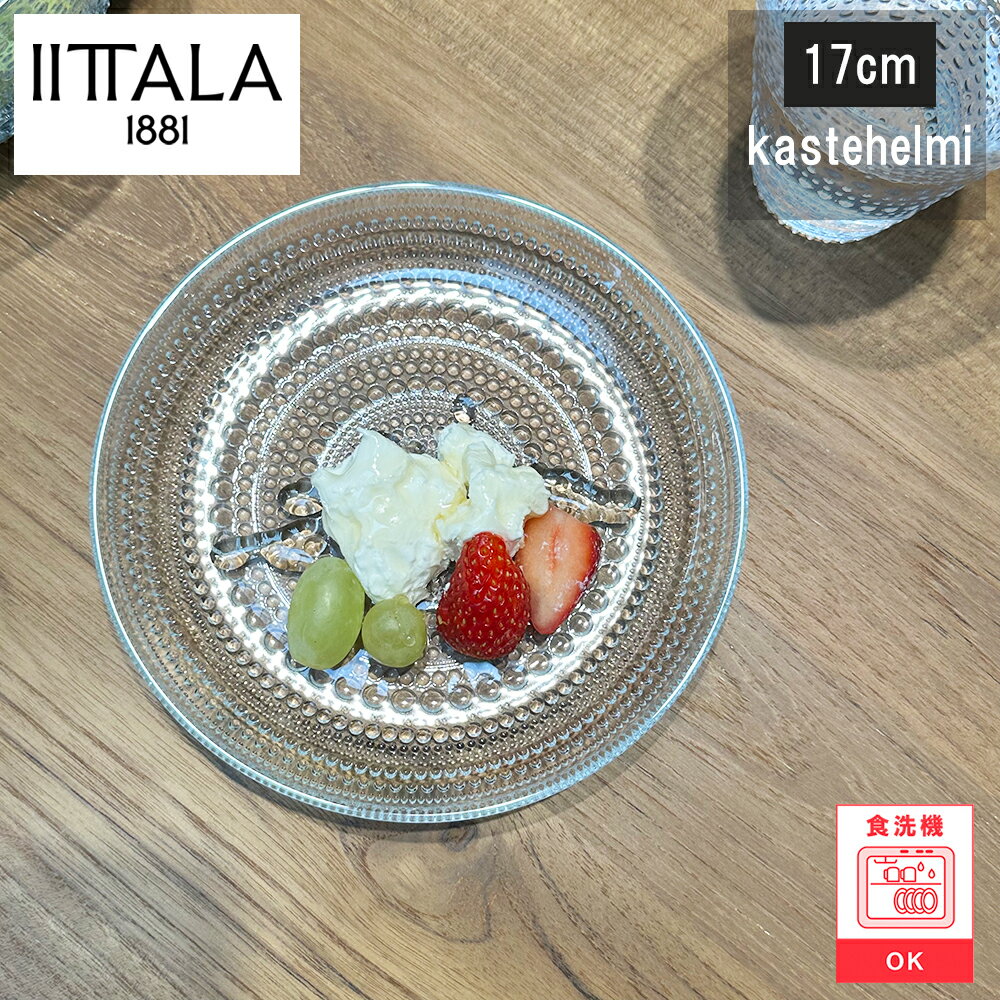 イッタラiittalaカステヘルミ...