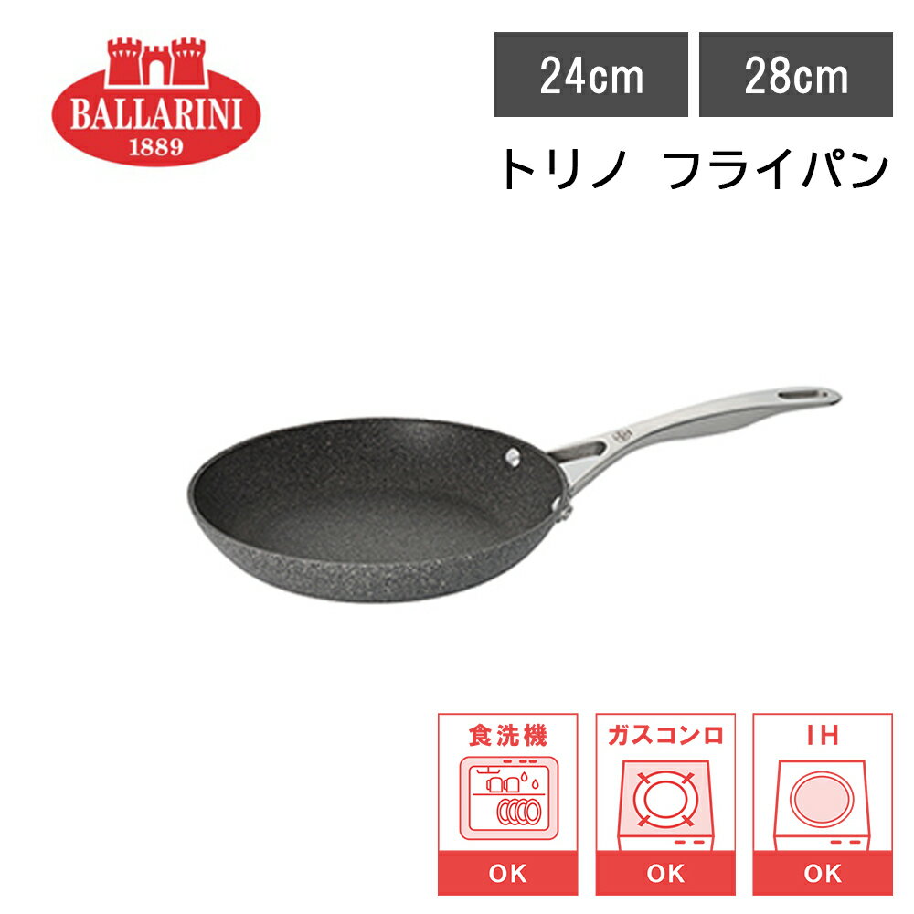 Rakuten - 【レビューで特典別送】 フライパン バッラリーニ BALLARIN トリノ フライパン24cm/28cm 食洗機可/IH対応 イタリア製 オーブン対応 日本正規販売品