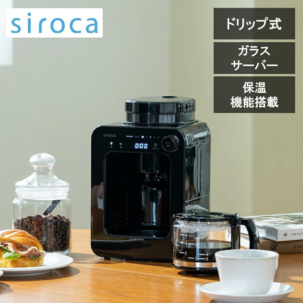 Espresso Makers - 【レビューで特典別送】 全自動コーヒーメーカー 豆・粉対応 ミル内蔵 2種類テイスト タイマー予約機能 保温機能搭載 タッチパネル式 コンパクト メッシュフィルター付き ガラスサーバー SC-A271 SCA271 シロカ siroca