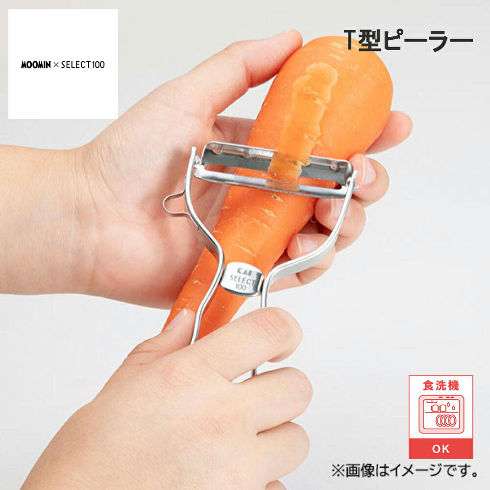 ピーラー T セレクト100×ムーミン T型ピーラー 食洗機対応 SELECT100 貝印 KAI MOOMIN ムーミンコラボ