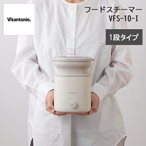 Ih Incompatible - 【楽天スーパーSALE割引！2000円引き！6/11 9:00まで】【レビューで特典別送】蒸し料理 半熟卵 温泉卵 フードスチーマー スチーマー 1段 VFS-10-I アイボリー エッグボイラー コンパクトサイズ 一人暮らし ビタントニオ vitantonio ゆで卵メーカー 半熟卵　レシピブック付