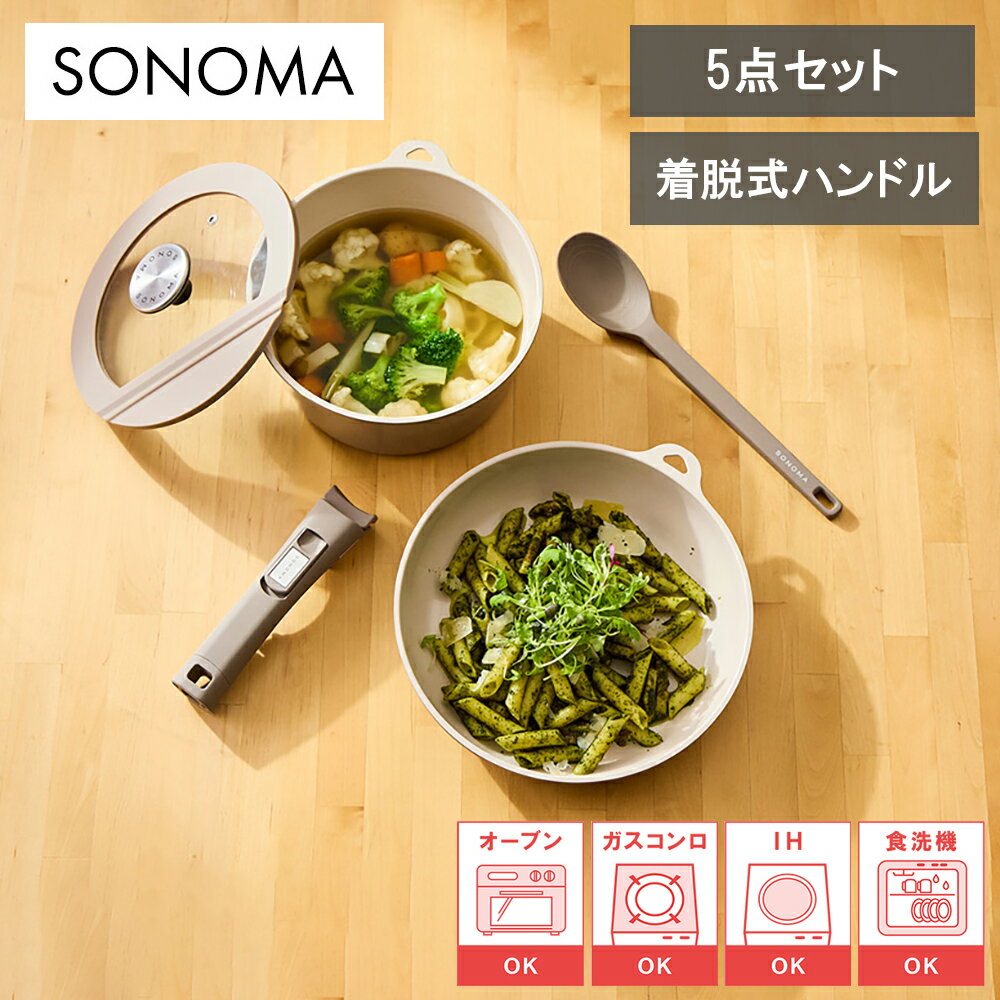 Rakuten - 【レビューで特典別送】 5点セット フライパン ポット ガラス蓋 ハンドル スプーン 5点セット IH ガス火対応 グレージュ LV-0402 SONOMA ソノマ