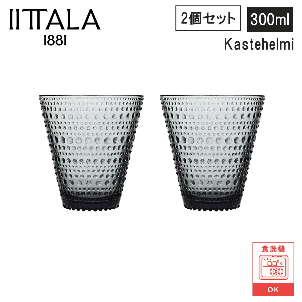 イッタラIittalaカステヘルミ...