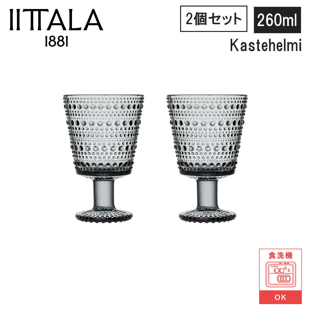 イッタラIittalaカステヘルミ...