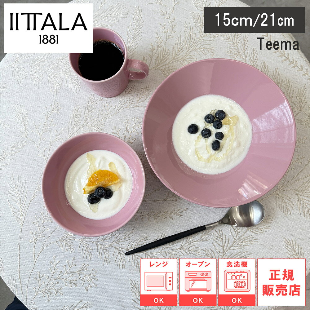 楽天市場】イッタラ ティーマ スクエア（サラダボウル｜食器）：食器