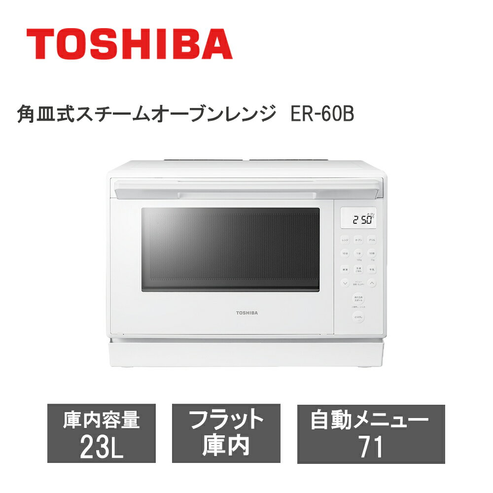楽天市場】東芝 オーブンレンジ（高さ（cm）～ 19.9）（電子レンジ