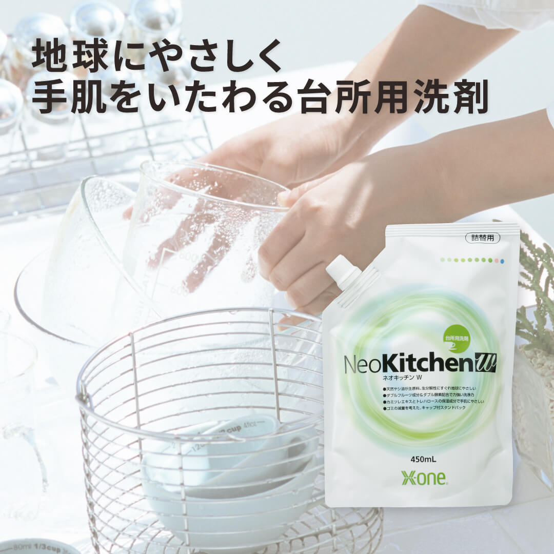 【レビューで特典別送】 ネオキッチンW(2袋入) 台所用洗剤 詰め替えタイプ エックスワン