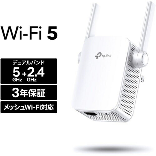 TP-Link ティーピーリンク RE305V3 AC120