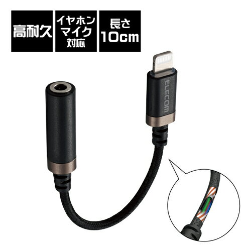 エレコム ELECOM MPA-L35S01BK(ブラック) Lightning-φ3.5mmステレオミニジャック変換ケーブル 高耐久 0.1m MPAL35S01BK