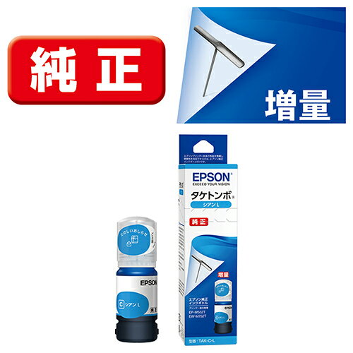 エプソン EPSON TAK-C-L タケトンボ 純正 インクボトル シアン増量 TAKCL
