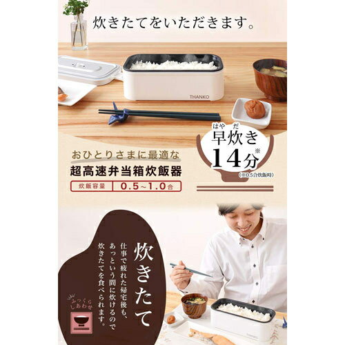 ↑↑↑正確な在庫状況は上記バナー「在庫状況を確認する」をクリックして頂き、必ずご確認ください。&nbsp;&nbsp;■最短14分で炊きあがる、お一人様小型炊飯器■新生活の一人使用や夫婦で1合ちょうどを炊くのに便利。■カバンにも入るサイズTKFCLBRC■炊飯時間：0.5合：約14分、1合：約19分半■機能：保温機能、空焚き防止機能サイズ：幅240×奥行き100×高さ80(mm)　重量：840g(ケーブル含む)最短14分で炊きあがる、お一人様小型炊飯器