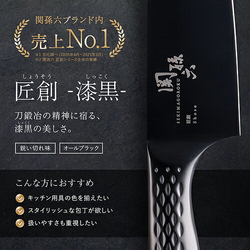 貝印 000AB5191 ブラック 貝印 関孫六 匠創 漆黒 三徳包丁　165mm