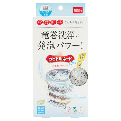 ↑↑↑正確な在庫状況は上記バナー「在庫状況を確認する」をクリックして頂き、必ずご確認ください。&nbsp;&nbsp;■発砲促進増量で泡立ちUP。■強力発泡の力で効果が目に見えて実感できる洗濯槽クリーナー。392256表示成分/全成分：●A剤…過炭酸ナトリウム、抗菌剤(銀ゼオライト)●B剤…発泡促進剤使用上の注意：　●すべての菌を除菌するわけではありません。●塩素系、還元系漂白剤・洗浄剤との併用、混合は効果が落ちますのでお控えください。●洗濯物を入れたまま使用しないでください。●本来の用途以外には使用しないでください。●お子様やペットが触れる場所には置かないでください。●熱湯では使用しないでください。●皮膚の弱い方は炊事用の手袋を使用してください。また、使用後は手をよく洗ってください。●粉や液を吸い込まないよう、開封・投入する際に顔を近づけないようにしてください。●高温多湿になる場所、直射日光のあたる場所には置かないでください。●火のそばには置かないでください。●開封の際に中身が飛び散らないよう注意してください。●開封後は1回使用で全量を使い切ってください。●粉剤はパックがふくらまないように、微細な穴をあけております。※商品の仕様、外観等は予告なく変更することがあります。●保管状況により固化・分離が生じることがありますが、成分には問題ありません。●入浴剤を使用した水は使用しないでください。●皮膚についた時は、水で洗い流してください。●誤って飲み込んだ場合には、水を飲むなどの処置をしてください。●目に入った場合には、こすらずに水で15分以上洗い流してください。●いずれの場合も異常がある場合は本品を持参のうえ、医師に相談してください。強力発泡で効果が目に見えて実感できる酸素系洗濯槽クリーナー。B剤増量タイプ。