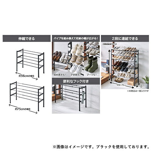 ベストコ NY-402 ブラック×ウッド LIV PLUS シューズラック 伸縮 3段 連結 靴 収納 玄関 Quick Lock