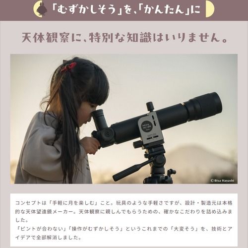 ビクセン VIXEN お月見望遠鏡 ミルムーン・三脚セット 天体望遠鏡
