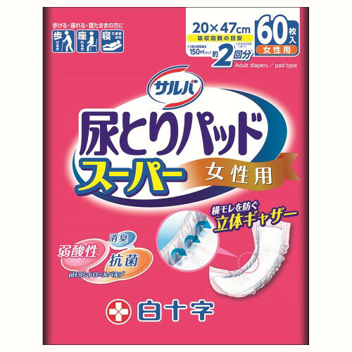 ↑↑↑正確な在庫状況は上記バナー「在庫状況を確認する」をクリックして頂き、必ずご確認ください。&nbsp;&nbsp;■おしっこ約2回分をしっかり吸収します。■素肌と同じ弱酸性素材をパルプ層に採用しています。■「吸収ポリマー」が臭いの発生を防ぎます。※アンモニアに対して■ズレ防止テープの採用でおむつにしっかり固定。動いてもズレません。■パッドサイズ…20cm×47cm416082使用方法：●(1)下着をパッドがあてやすい位置まで下げます。●(2)尿とりパッドスーパーの組み立てテープをはがし、ズレ防止テープとしてズレないように下着に固定します。●(3)下着を引き上げ、パッドがズレないよう下着に固定します。●(1)尿とりパッドスーパーをパンツタイプの立体ギャザー内に収まるようにあてます。●(2)パンツを引き上げ、パッドがズレていないか、まるまっていないか、立体ギャザー内にしっかり収まっているか確認してください。●(1)ひざを立て体を横に向けます。パッドを、おしりの部分がシワにならないようにあてます。●(2)体をあお向けに戻し、パッドの上部をつまみながらあてます。ズレ防止テープが上にきます。●(3)股ぐり部分が内側に折り込まれないように引っ張り出してズレ防止テープをはがします。●(4)パッドがズレないように軽く押さえながら、おむつをあててください。●紙おむつに付着した大便はトイレに始末してください。●汚れた部分を内側にして丸めて、不衛生にならないように処理してください。●トイレに紙おむつを捨てないでください。●使用後の紙おむつの廃棄方法はお住まいの地域のルールに従ってください。●外出時に使った紙おむつは持ち帰りましょう。素材：●表面材…ポリオレフィン系不織布●吸水材…綿状パルプ、高分子吸水材、吸水紙●防水材…ポリエチレンフィルム●止着材…剥離紙、スチレン系合成樹脂等●伸縮材…ポリウレタン●結合剤…スチレン系合成樹脂等使用上の注意　●汚れた紙おむつは早く取りかえてください。●テープは直接お肌につけないでください。●誤って口に入れたり、のどにつまらせることのないよう保管場所に注意し、使用後はすぐに処理してください。●開封後は、ほこりや虫が入らないよう、衛生的に保管してください。弱酸性・消臭・抗菌。立体ギャザーで横モレ防止。2層のポリマーでサラサラ感を持続。