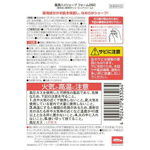 イーベストPC・家電館のフェザー 311166 薬用ハイシェーブフォーム 260G｜アングル2