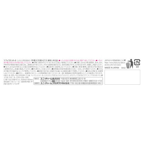 ユニ・チャーム(unicharm) 428804 ソフィデリケートウェットせっけんの香り 10枚×2 ebest-12877753 イーベストPC・家電館 サンプル画像2