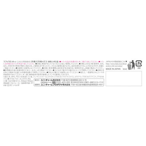 ユニ・チャーム(unicharm) 428800 ソフィデリケートウェット無香料 10枚×2 ebest-12877627 イーベストPC・家電館 サンプル画像2