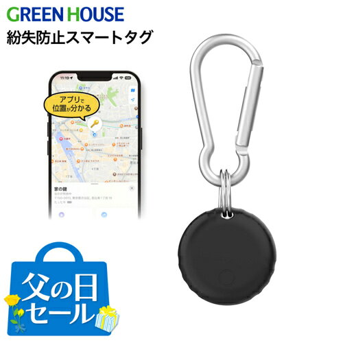 Rakuten - GREEN HOUSE(グリーンハウス) 【父の日】GH-SMTC-BK ブラック 紛失防止スマートタグ Apple Find My対応【6/19〜6/21にお届け！】