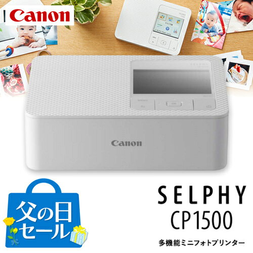 CANON(キヤノン) 【父の日】SELPHY CP1500WH ホワイト コンパクトフォトプリンター【6/19〜6/21にお届け！】（楽天・イーベストPC・家電館）